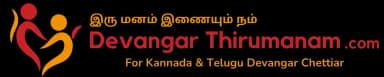 Devangar Thirumanam — Tamil matrimonial service for marriage